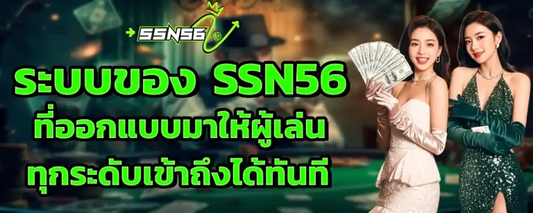 SSN 56 แตกหนัก
